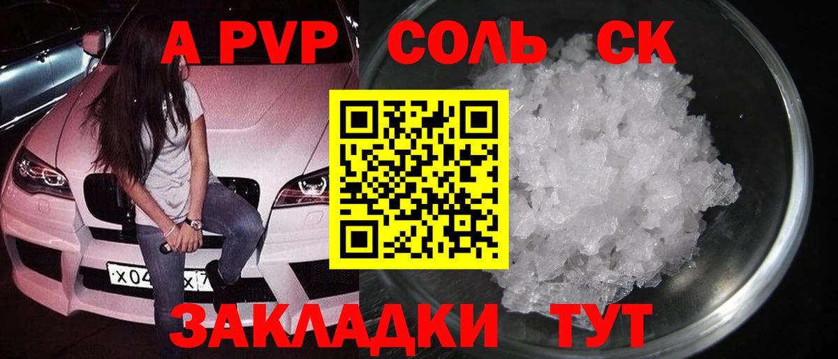 APVP СК  Alfa_PVP Crystall  Вход с VPN  купить  цена  Михайловск 