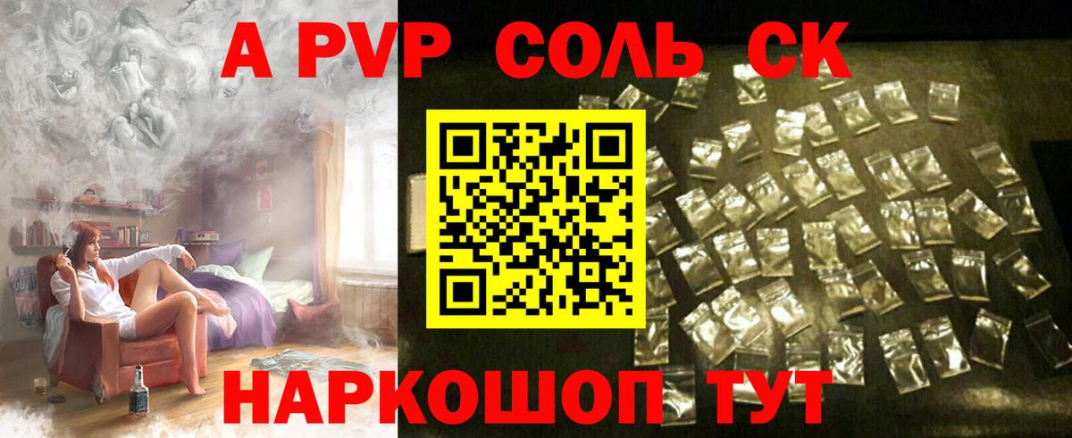 A-PVP мука Михайловск