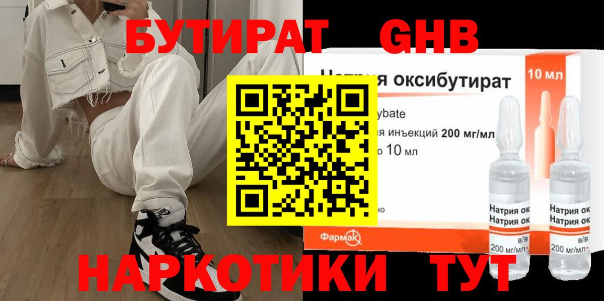 БУТИРАТ буратино Михайловск
