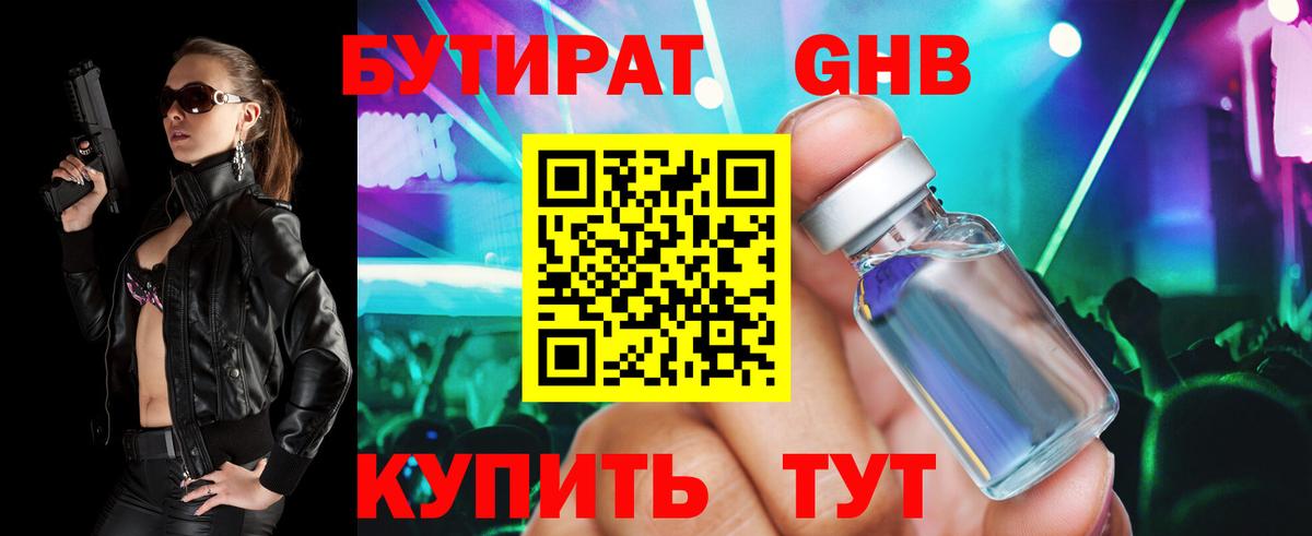 БУТИРАТ 99%  Вход с VPN  Михайловск 