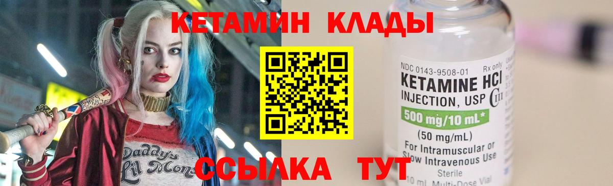 Кетамин ketamine Михайловск