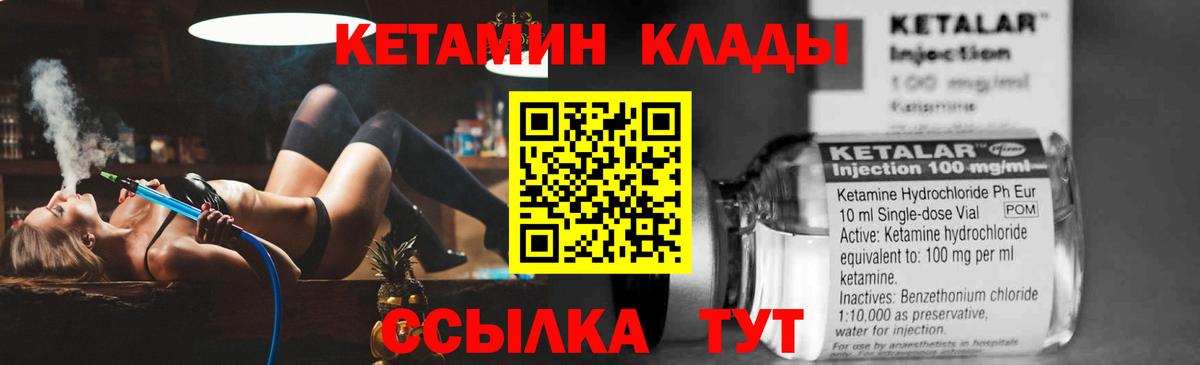 Кетамин ketamine  Кетамин VHQ  Вход с VPN  дарк нет состав  Михайловск 