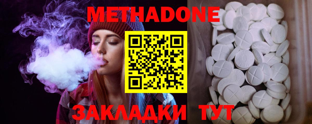 Михайловск  МЕТАДОН methadone  Вход с VPN 