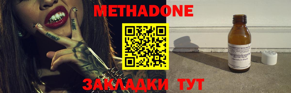 Метадон мёд Михайловск